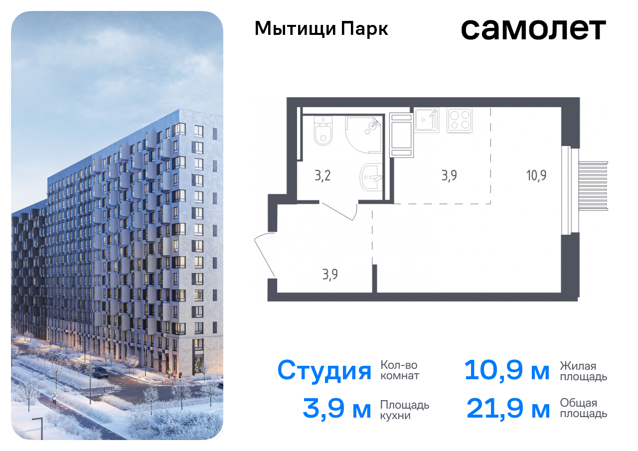 Продажа 1-комнатной новостройки, Мытищи, 1-й Стрелковый переулок,  2