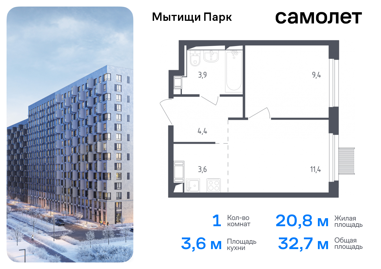 Продажа 1-комнатной новостройки, Мытищи, 1-й Стрелковый переулок,  2