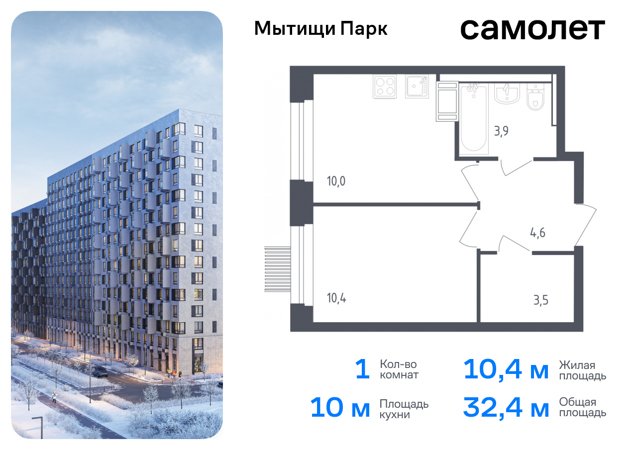 Продажа 1-комнатной новостройки, Мытищи, 1-й Стрелковый переулок,  2