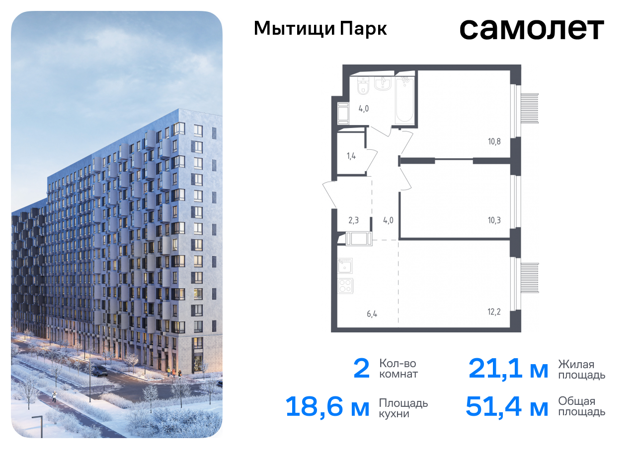 Продажа 2-комнатной новостройки, Мытищи, 1-й Стрелковый переулок,  2