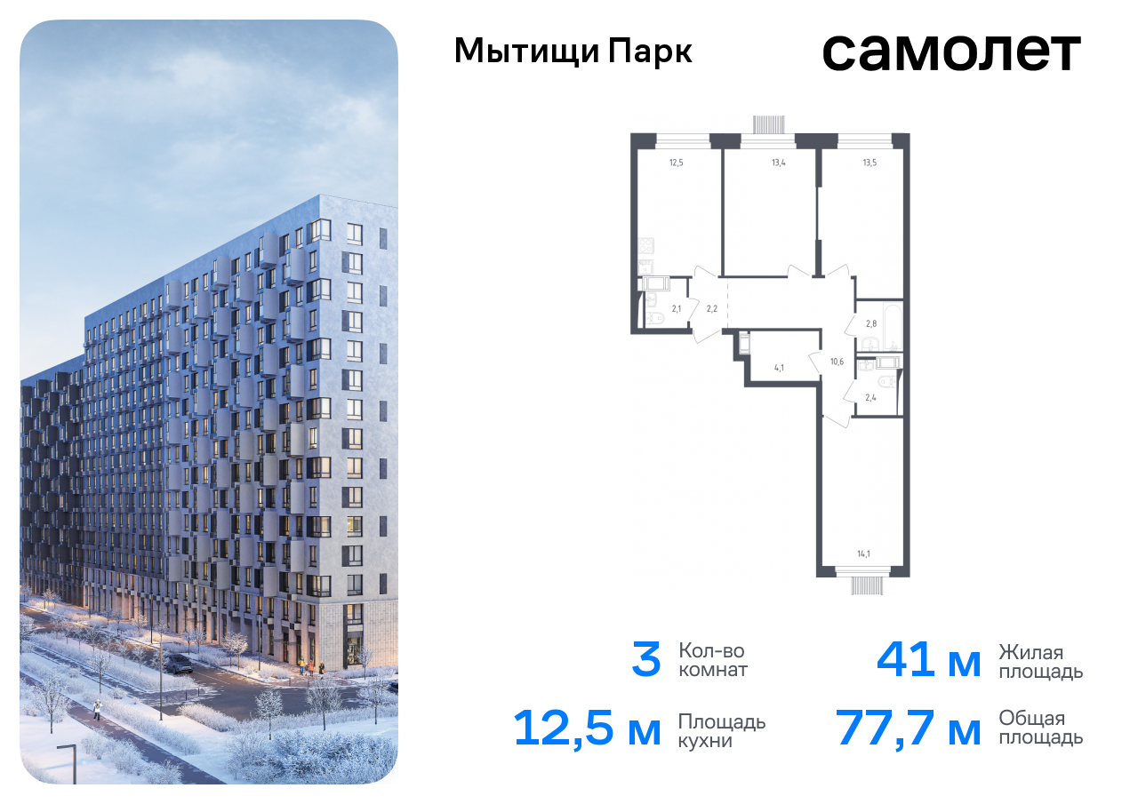 Продажа 3-комнатной новостройки, Мытищи, 1-й Стрелковый переулок,  2