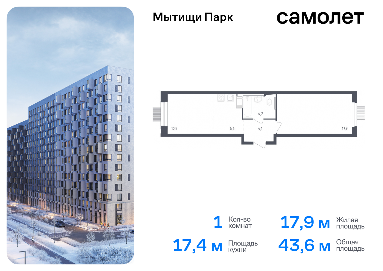 Продажа 1-комнатной новостройки, Мытищи, 1-й Стрелковый переулок,  2