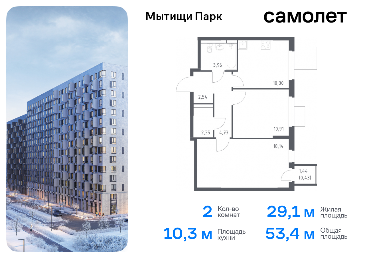 Продажа 2-комнатной новостройки, Мытищи,  жилой комплекс Мытищи Парк,  к5