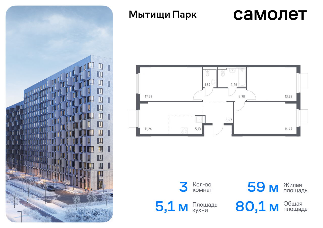 Продажа 3-комнатной новостройки, Мытищи,  жилой комплекс Мытищи Парк,  к5