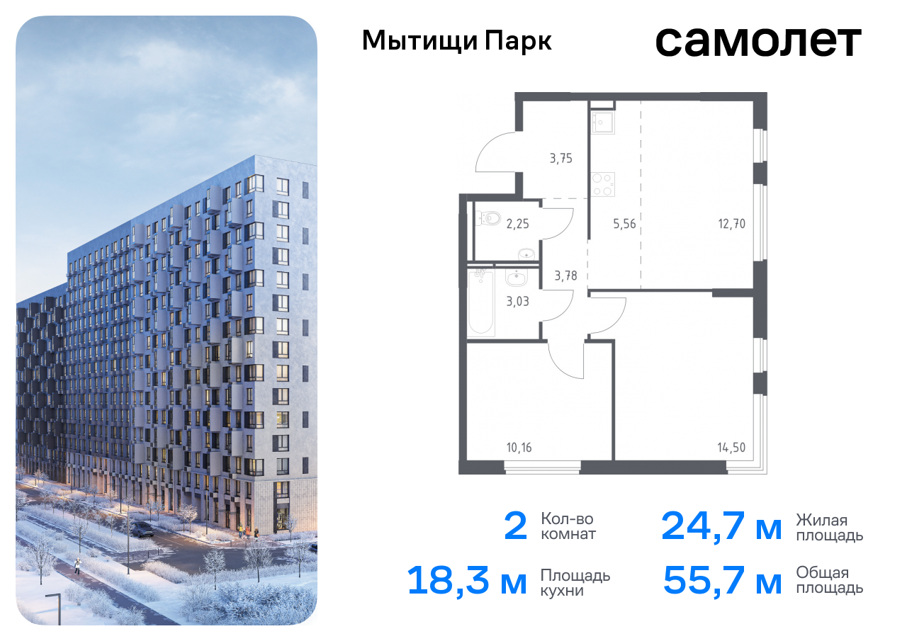 Продажа 2-комнатной новостройки, Мытищи, жилой комплекс Мытищи Парк,  к6