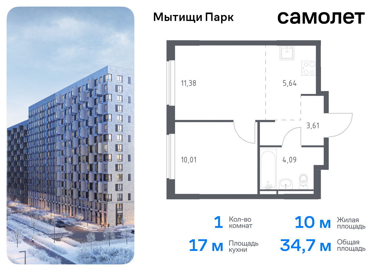 Продажа 1-комнатной новостройки, Мытищи, жилой комплекс Мытищи Парк,  к6