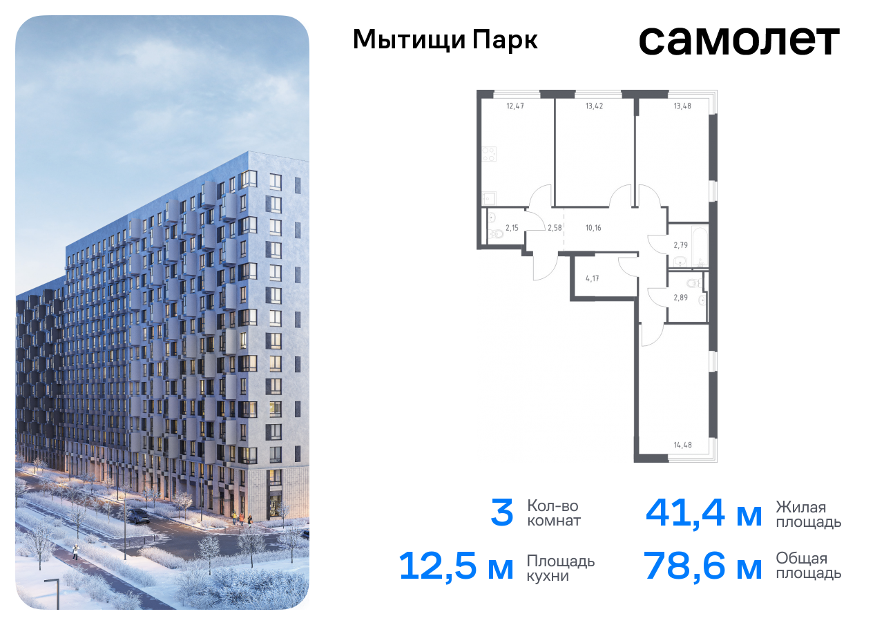 Продажа 3-комнатной новостройки, Мытищи, жилой комплекс Мытищи Парк,  к6