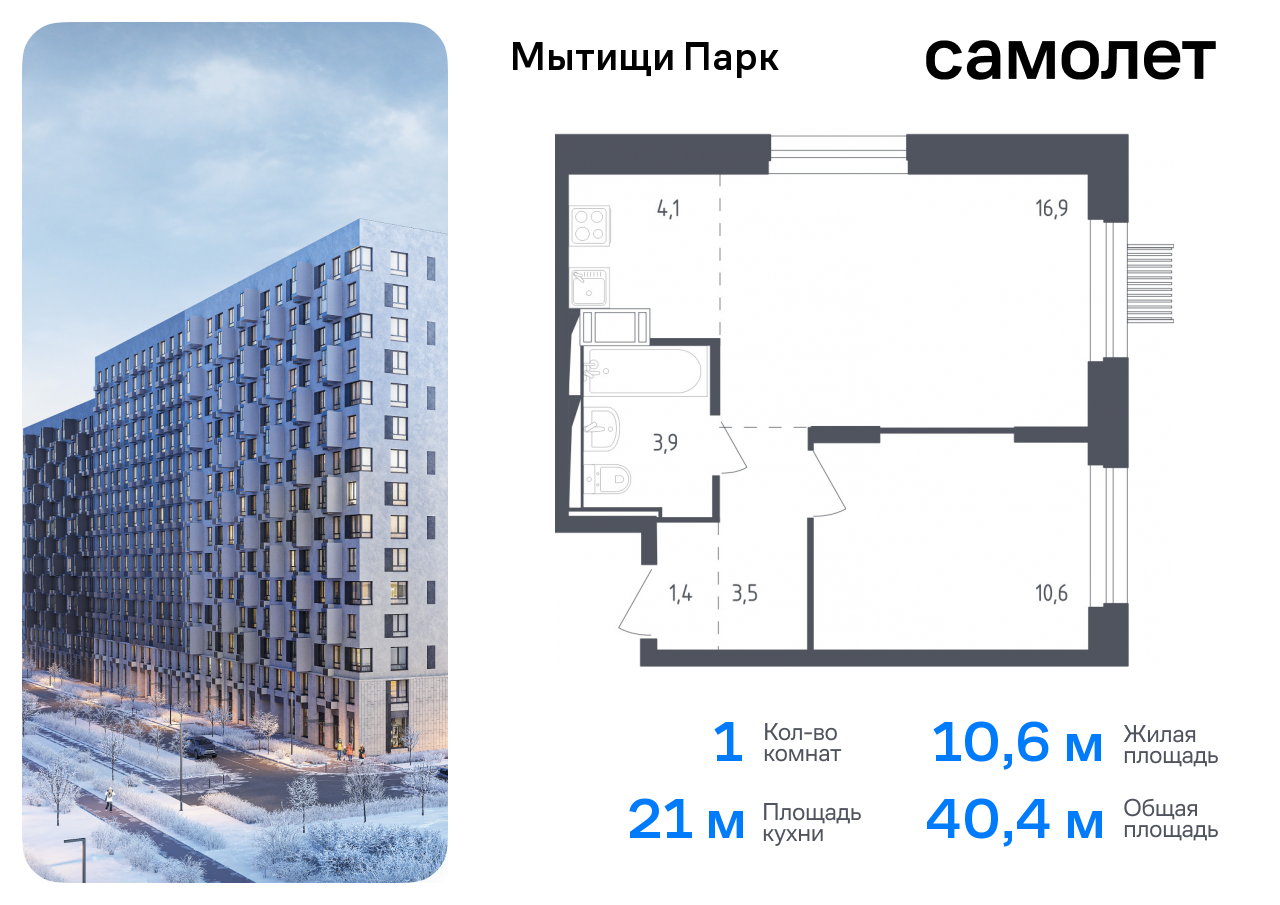 Продажа 1-комнатной новостройки, Мытищи, 1-й Стрелковый переулок,  2