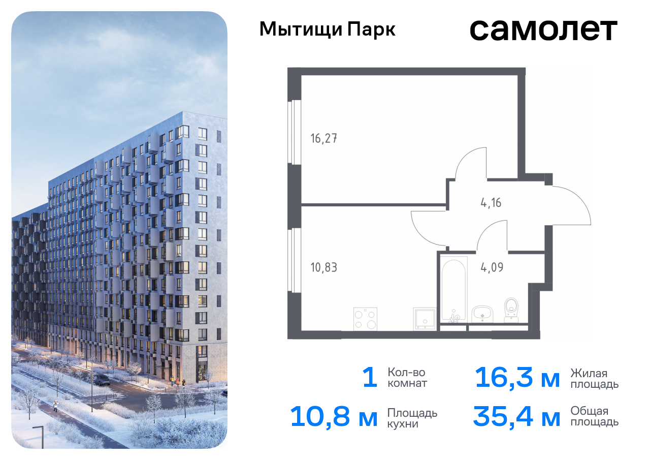 Продажа 1-комнатной новостройки, Мытищи, жилой комплекс Мытищи Парк,  к6