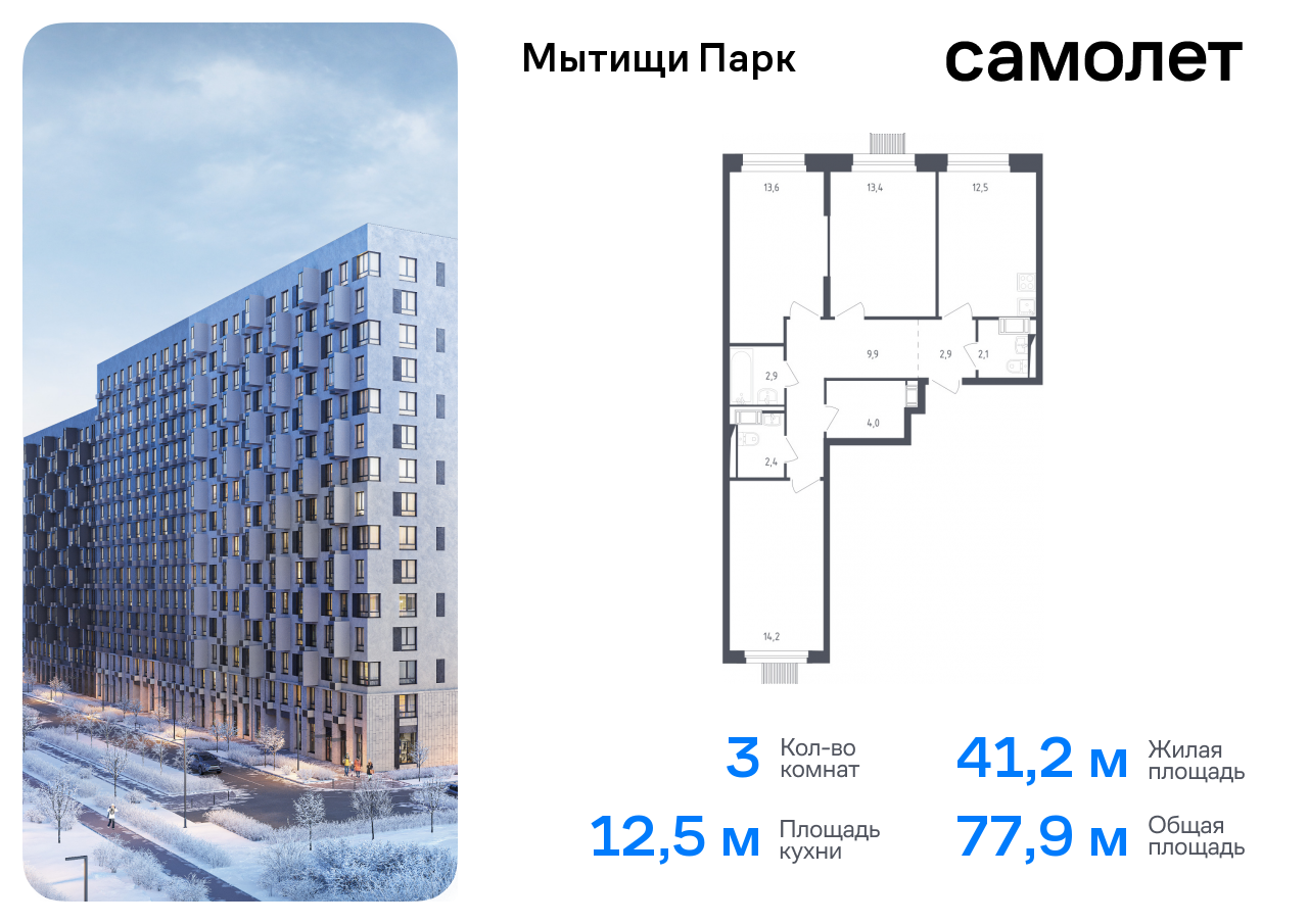 Продажа 3-комнатной новостройки, Мытищи, 1-й Стрелковый переулок,  2