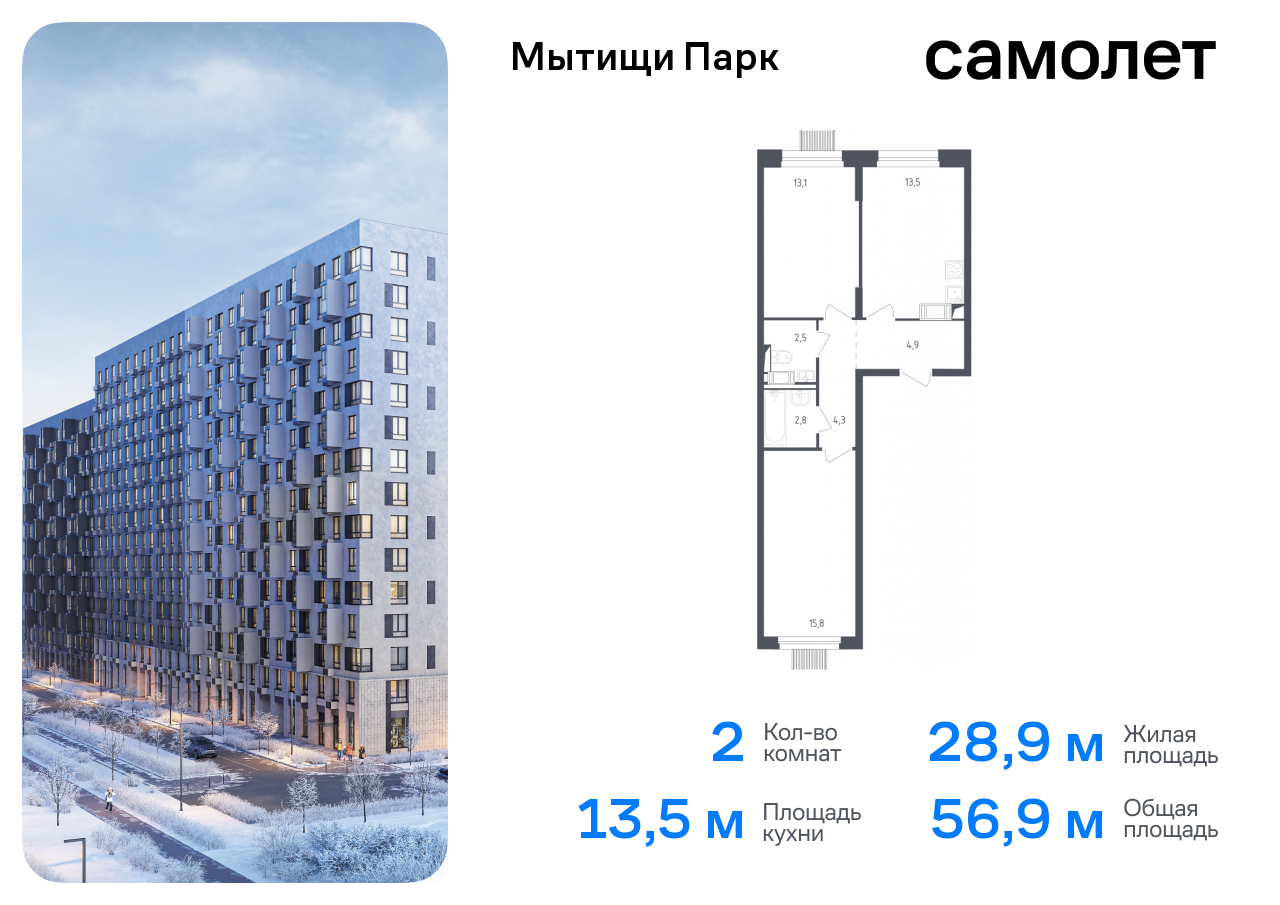 Продажа 2-комнатной новостройки, Мытищи, 1-й Стрелковый переулок,  2