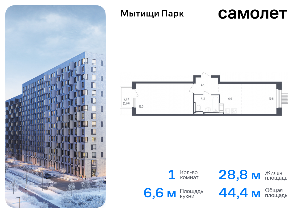 Продажа 1-комнатной новостройки, Мытищи, 1-й Стрелковый переулок,  2