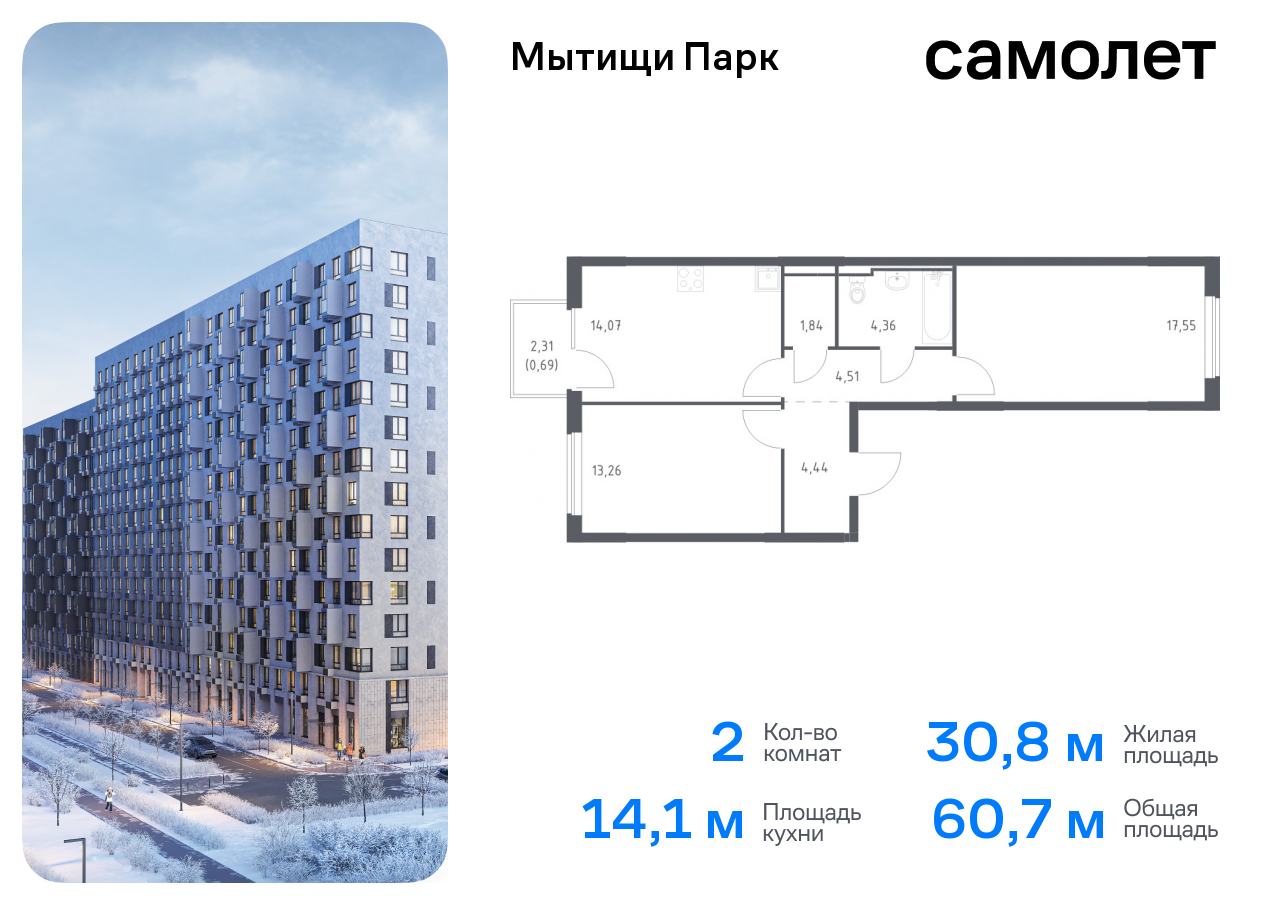 Продажа 2-комнатной новостройки, Мытищи, жилой комплекс Мытищи Парк,  к6