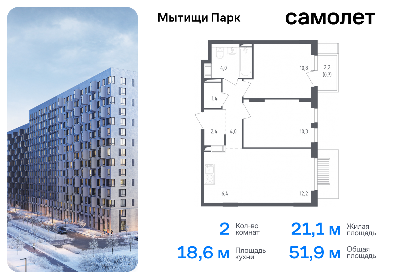 Продажа 2-комнатной новостройки, Мытищи, 1-й Стрелковый переулок,  5