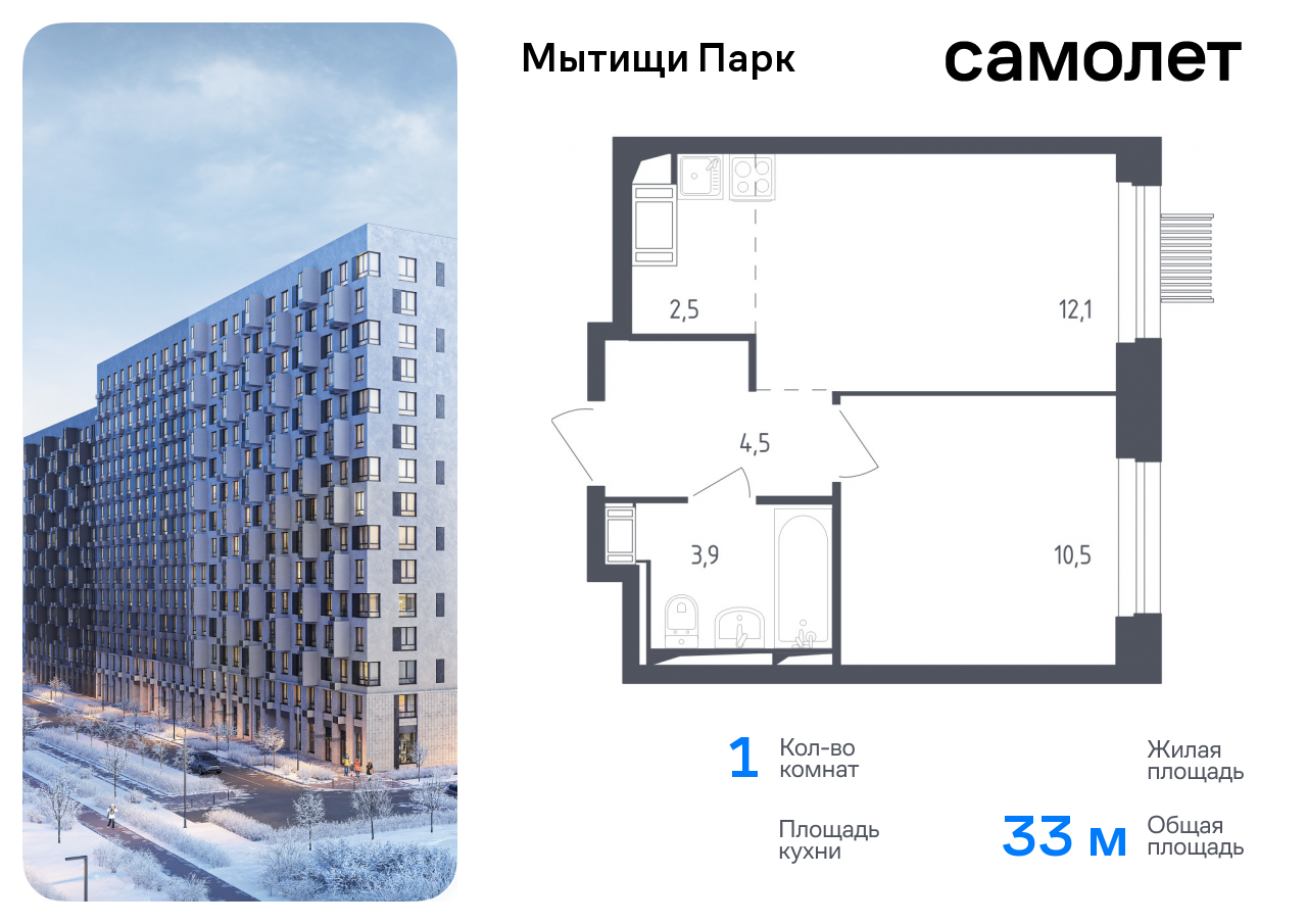 Продажа 1-комнатной новостройки, Мытищи, 1-й Стрелковый переулок,  5