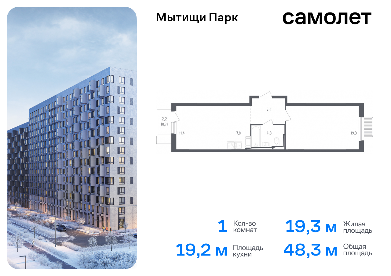 Продажа 1-комнатной новостройки, Мытищи, 1-й Стрелковый переулок,  5