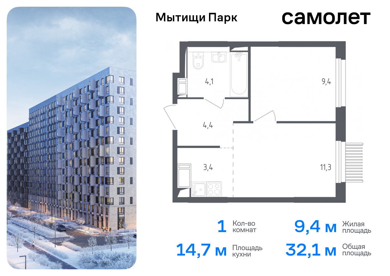 Продажа 1-комнатной новостройки, Мытищи, 1-й Стрелковый переулок,  5