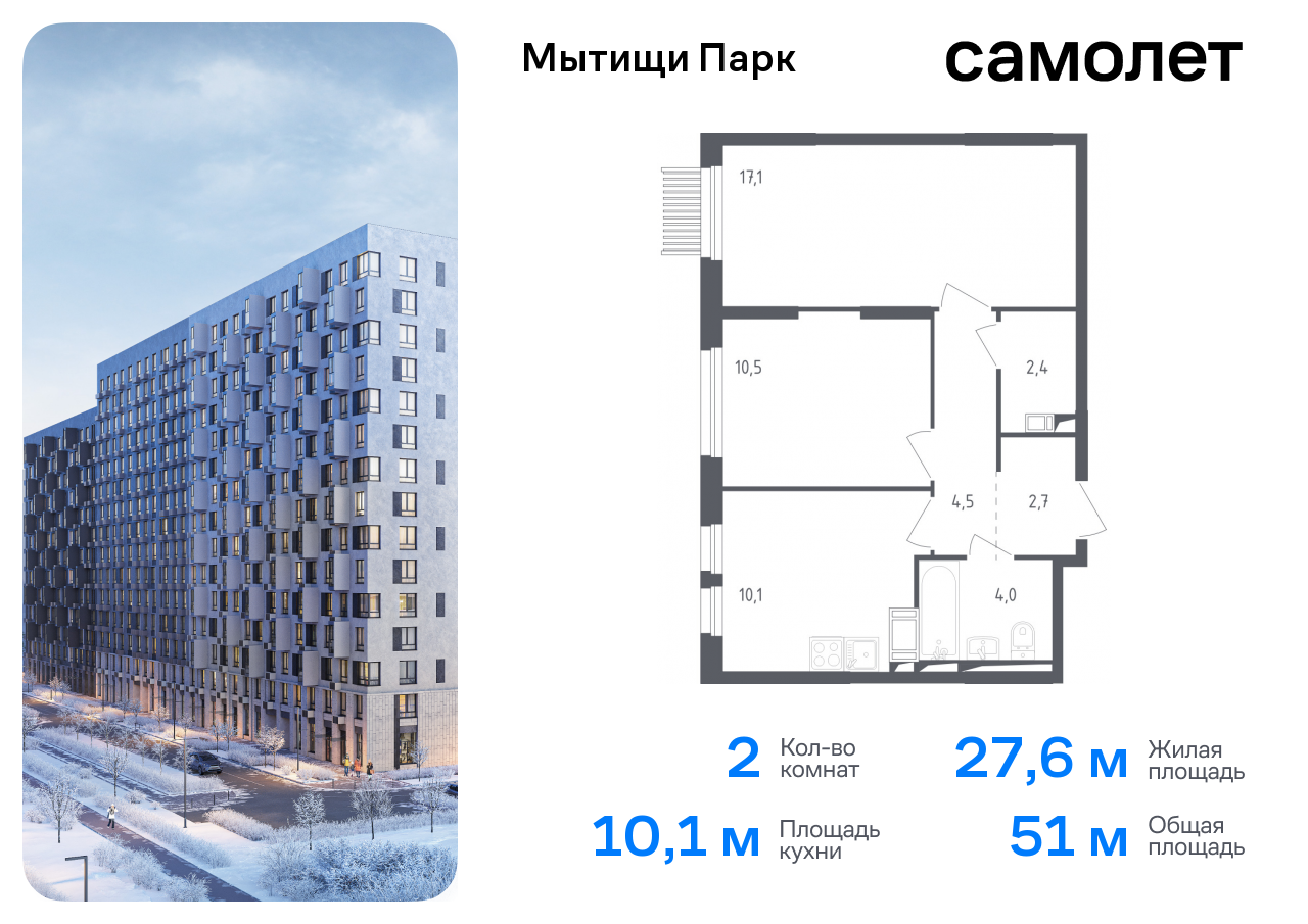 Продажа 2-комнатной новостройки, Мытищи, 1-й Стрелковый переулок,  5