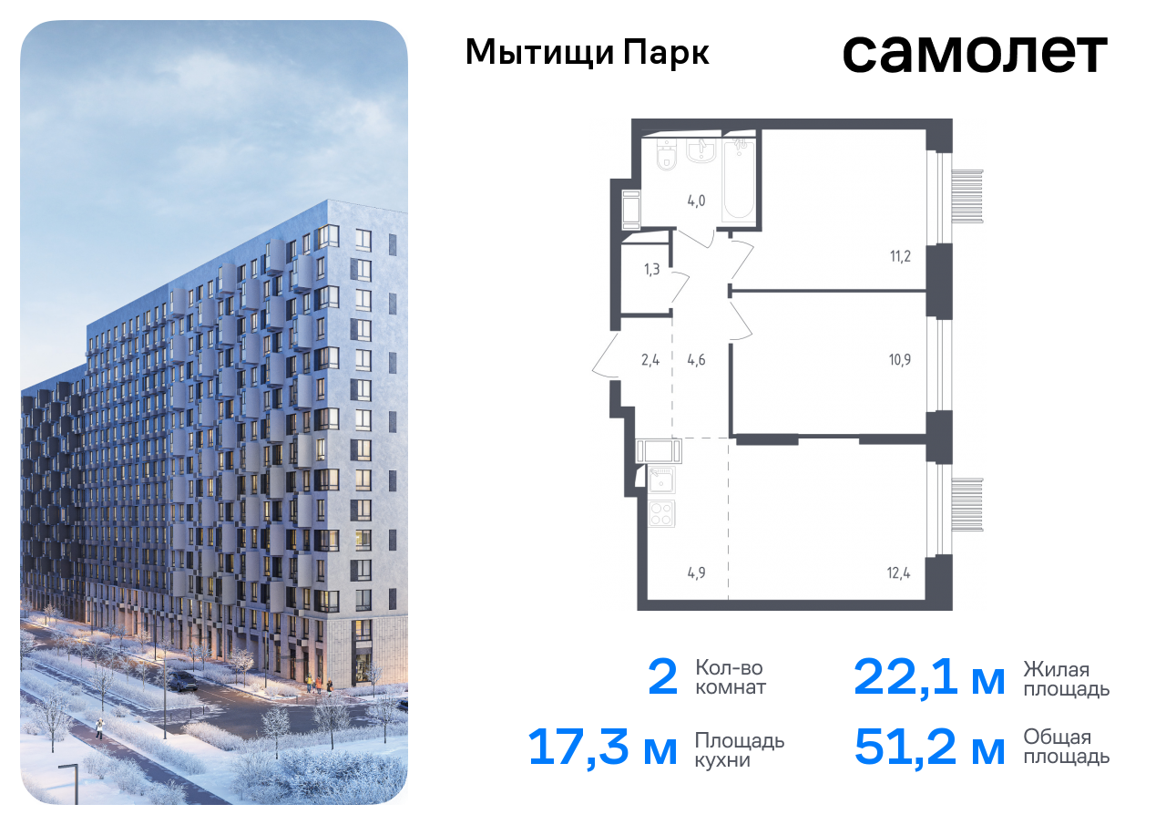 Продажа 2-комнатной новостройки, Мытищи, 1-й Стрелковый переулок,  5