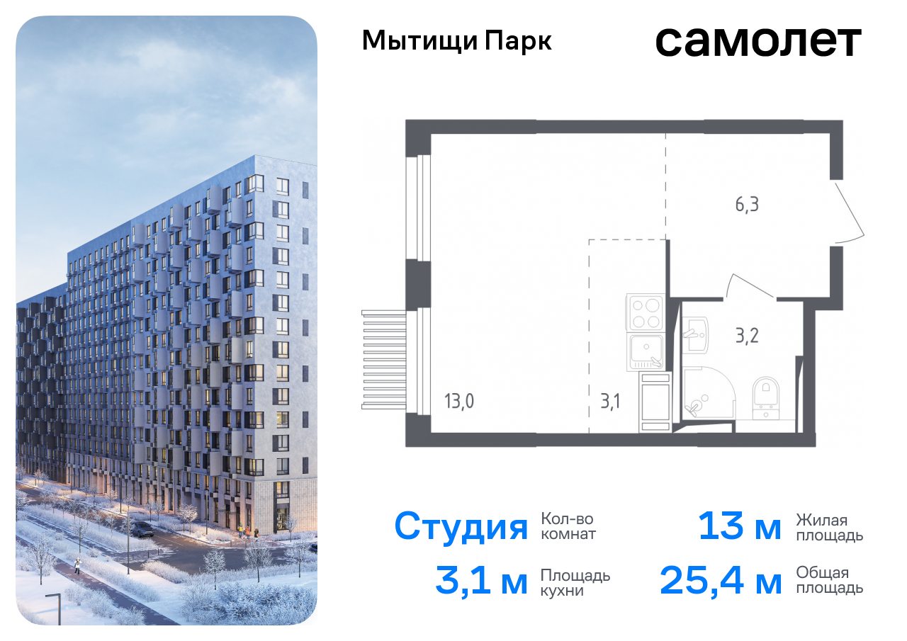 Продажа 1-комнатной новостройки, Мытищи, 1-й Стрелковый переулок,  5