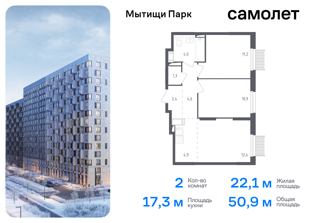 Продажа 2-комнатной новостройки, Мытищи, 1-й Стрелковый переулок,  5