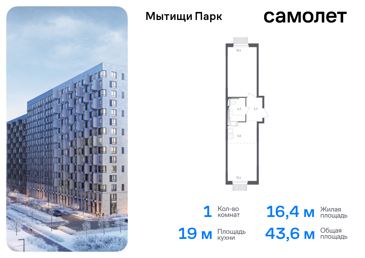 Продажа 1-комнатной новостройки, Мытищи, 1-й Стрелковый переулок,  5