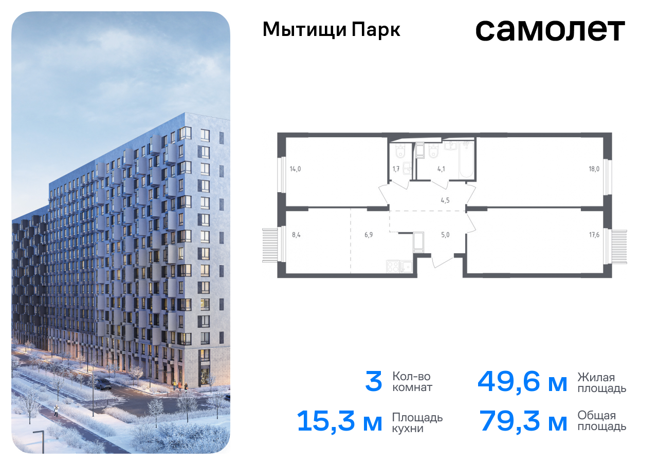 Продажа 3-комнатной новостройки, Мытищи, 1-й Стрелковый переулок,  5