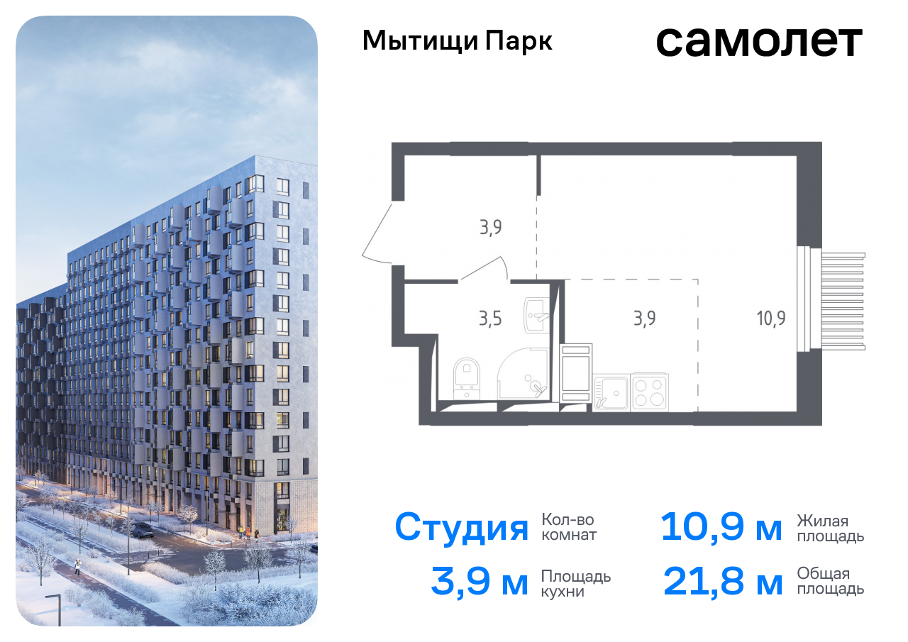 Продажа 1-комнатной новостройки, Мытищи, 1-й Стрелковый переулок,  5