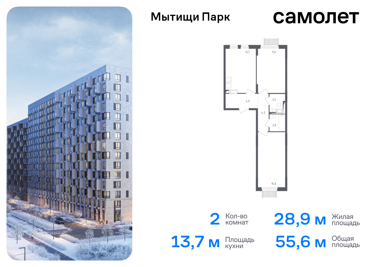 Продажа 2-комнатной новостройки, Мытищи, 1-й Стрелковый переулок,  5