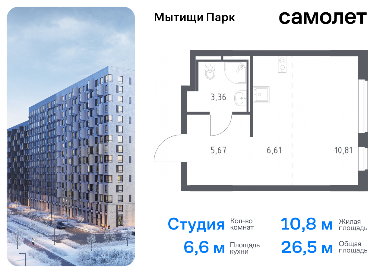 Продажа 1-комнатной новостройки, Мытищи, жилой комплекс Мытищи Парк,  к6