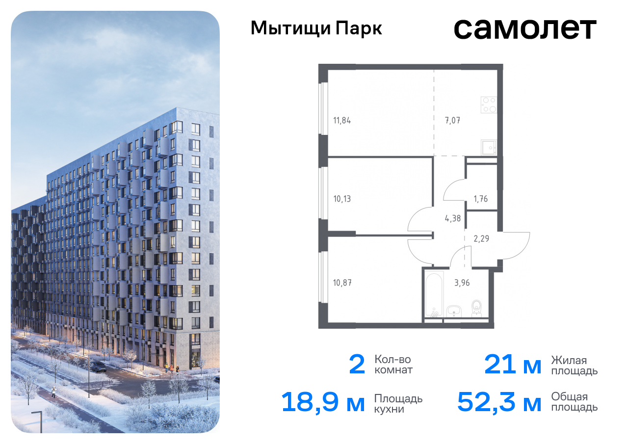 Продажа 2-комнатной новостройки, Мытищи, жилой комплекс Мытищи Парк,  к6