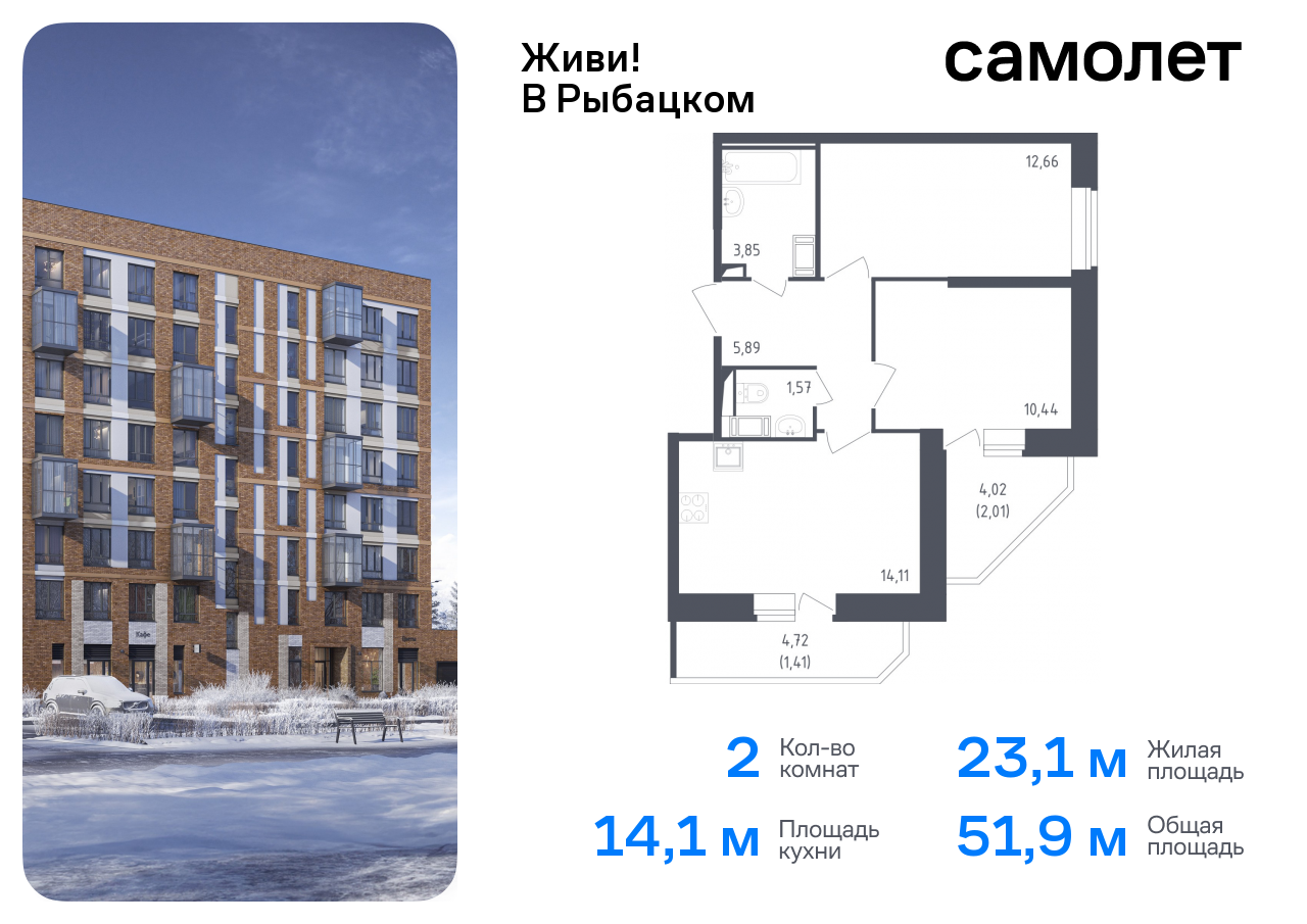 Продажа 2-комнатной новостройки, Санкт-Петербург, жилой комплекс Живи в Рыбацком,  4