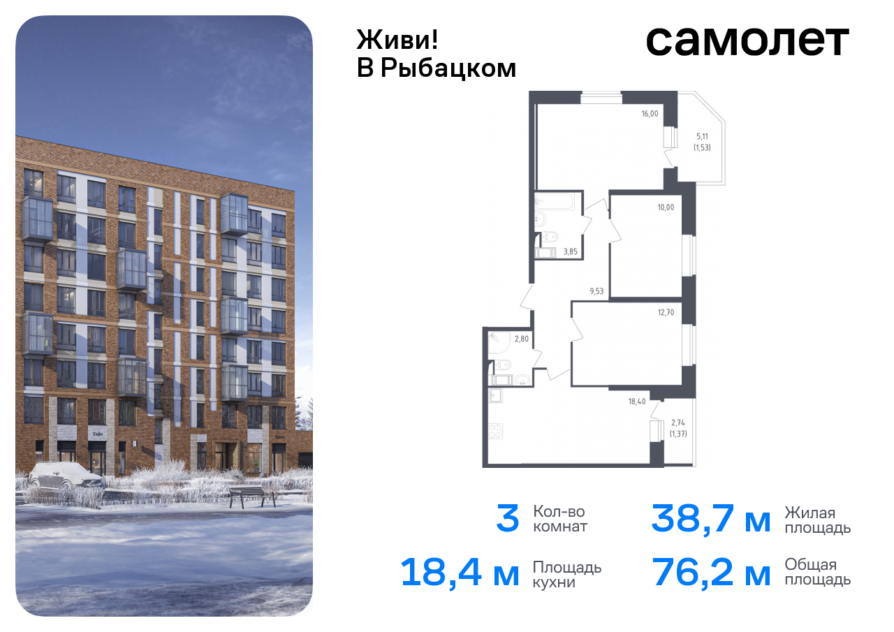 Продажа 3-комнатной новостройки, Санкт-Петербург, жилой комплекс Живи в Рыбацком,  4