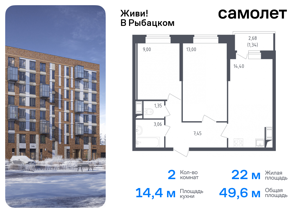 Продажа 2-комнатной новостройки, Санкт-Петербург, жилой комплекс Живи в Рыбацком,  4