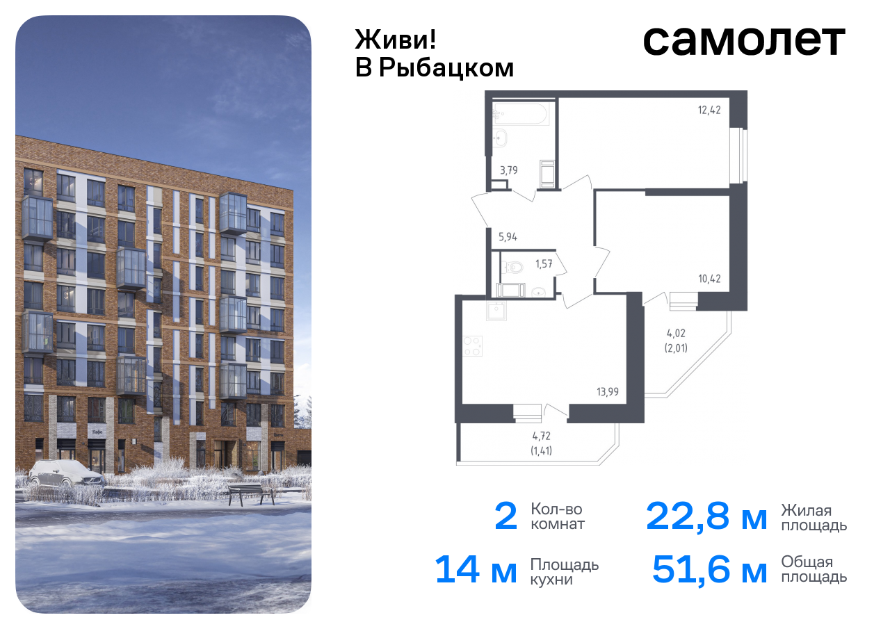 Продажа 2-комнатной новостройки, Санкт-Петербург, жилой комплекс Живи в Рыбацком,  5