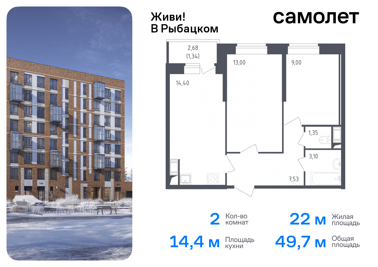 Продажа 2-комнатной новостройки, Санкт-Петербург, жилой комплекс Живи в Рыбацком,  4