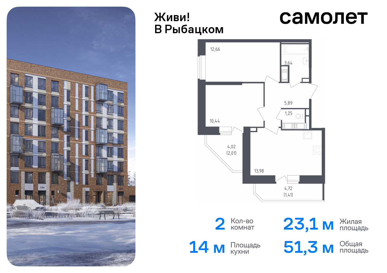 Продажа 2-комнатной новостройки, Санкт-Петербург, жилой комплекс Живи в Рыбацком,  5