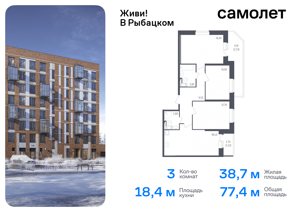 Продажа 3-комнатной новостройки, Санкт-Петербург, жилой комплекс Живи в Рыбацком,  4