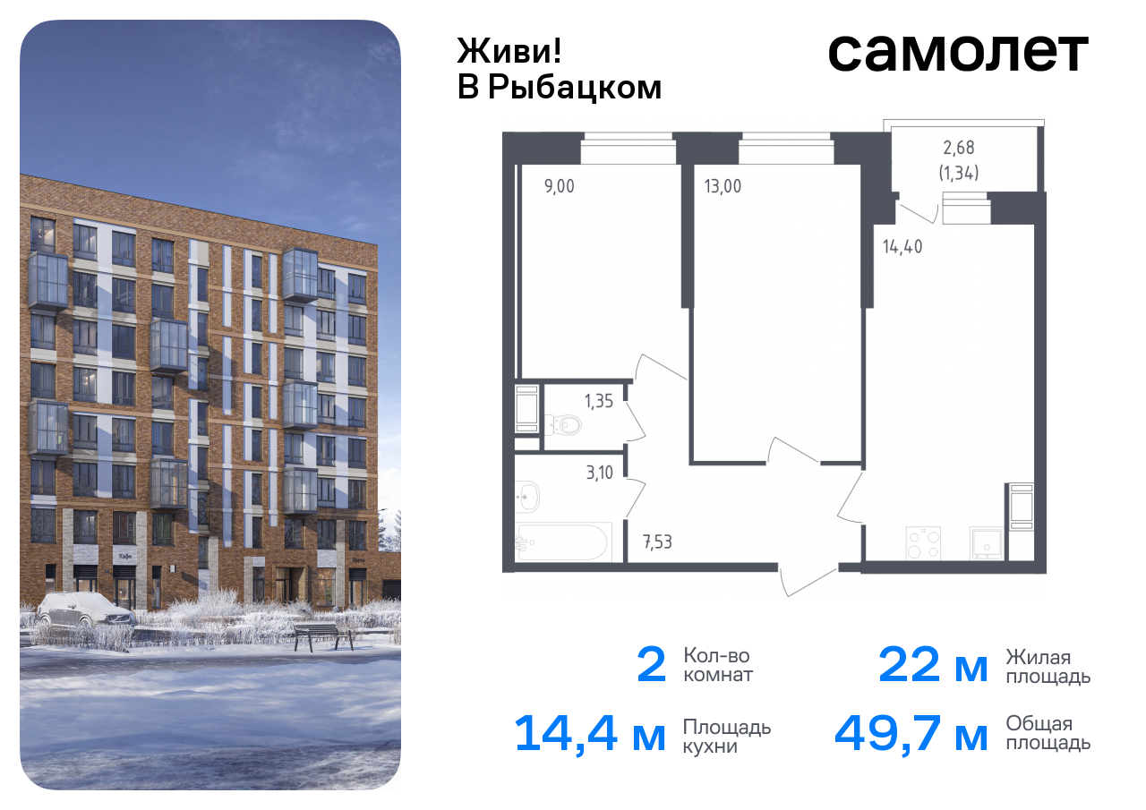 Продажа 2-комнатной новостройки, Санкт-Петербург, жилой комплекс Живи в Рыбацком,  5