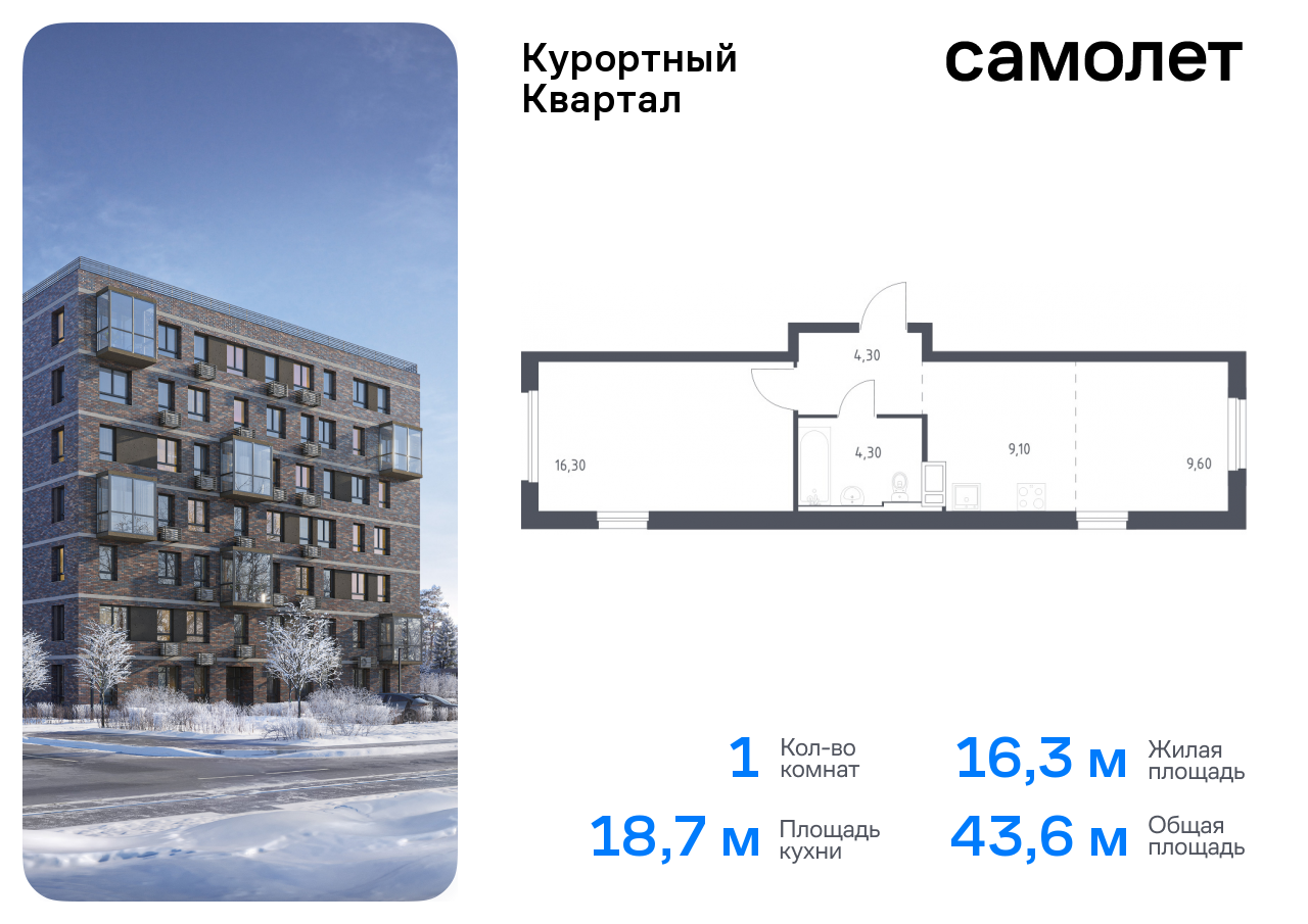 Продажа 1-комнатной новостройки, Санкт-Петербург, Песочный п,  жилой комплекс Курортный квартал