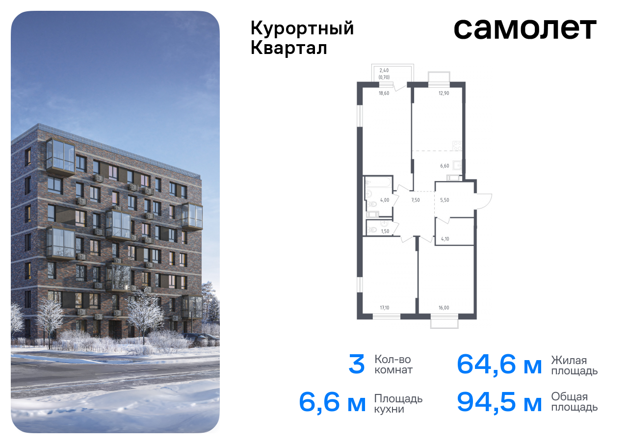 Продажа 3-комнатной новостройки, Санкт-Петербург, Песочный п,  жилой комплекс Курортный квартал