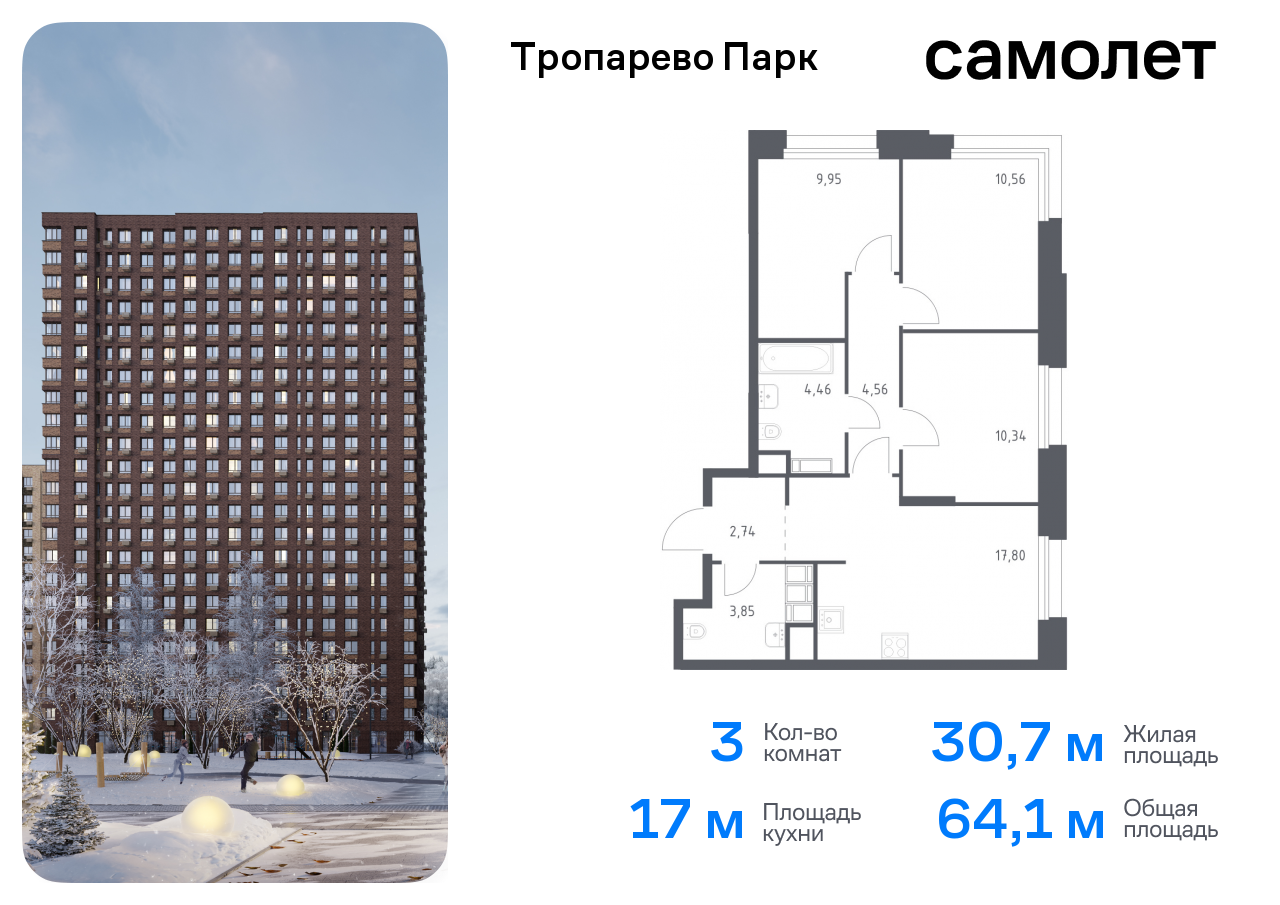 Продажа 3-комнатной новостройки, Москва, многофункциональный комплекс Тропарево Парк,  к2.3