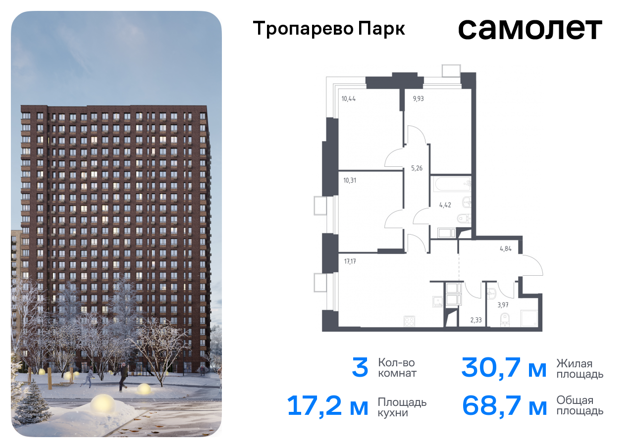 Продажа 3-комнатной новостройки, Москва, многофункциональный комплекс Тропарево Парк,  к2.2