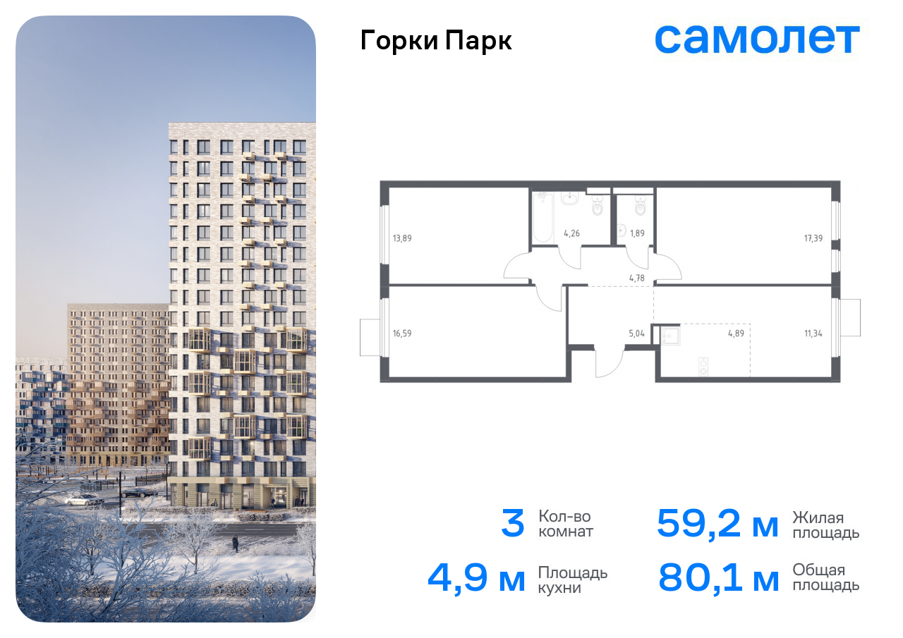 Продажа 3-комнатной новостройки, Коробово, жилой комплекс Горки Парк,  6.2