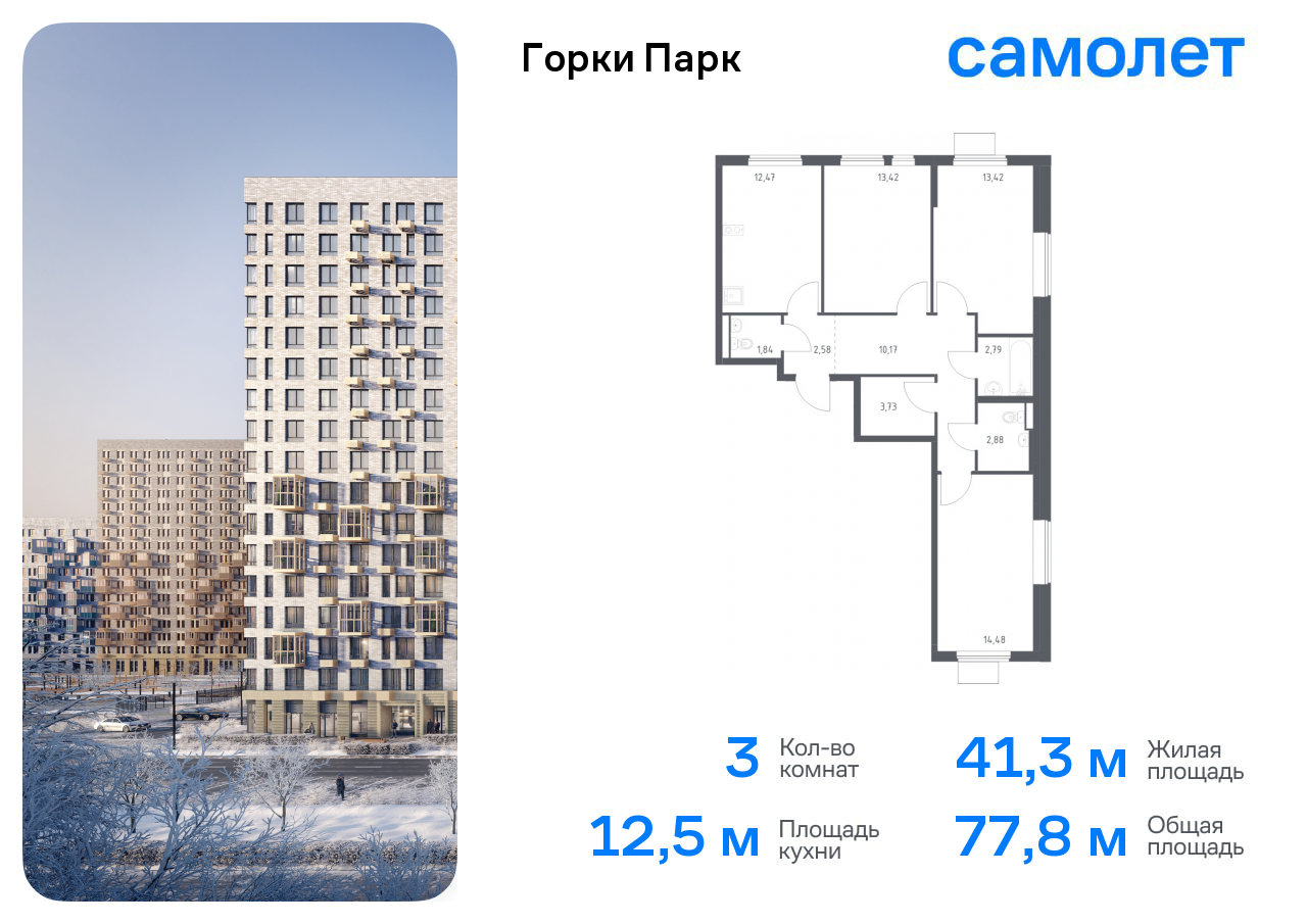 Продажа 3-комнатной новостройки, Коробово, жилой комплекс Горки Парк,  8.1