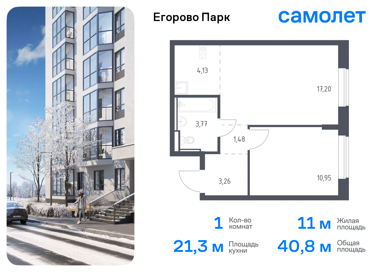 Продажа 1-комнатной новостройки, Жилино-1, жилой комплекс Егорово Парк,  к3.1