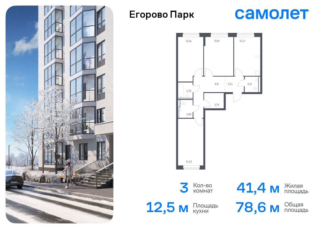 Продажа 3-комнатной новостройки, Жилино-1, жилой комплекс Егорово Парк,  к3.1