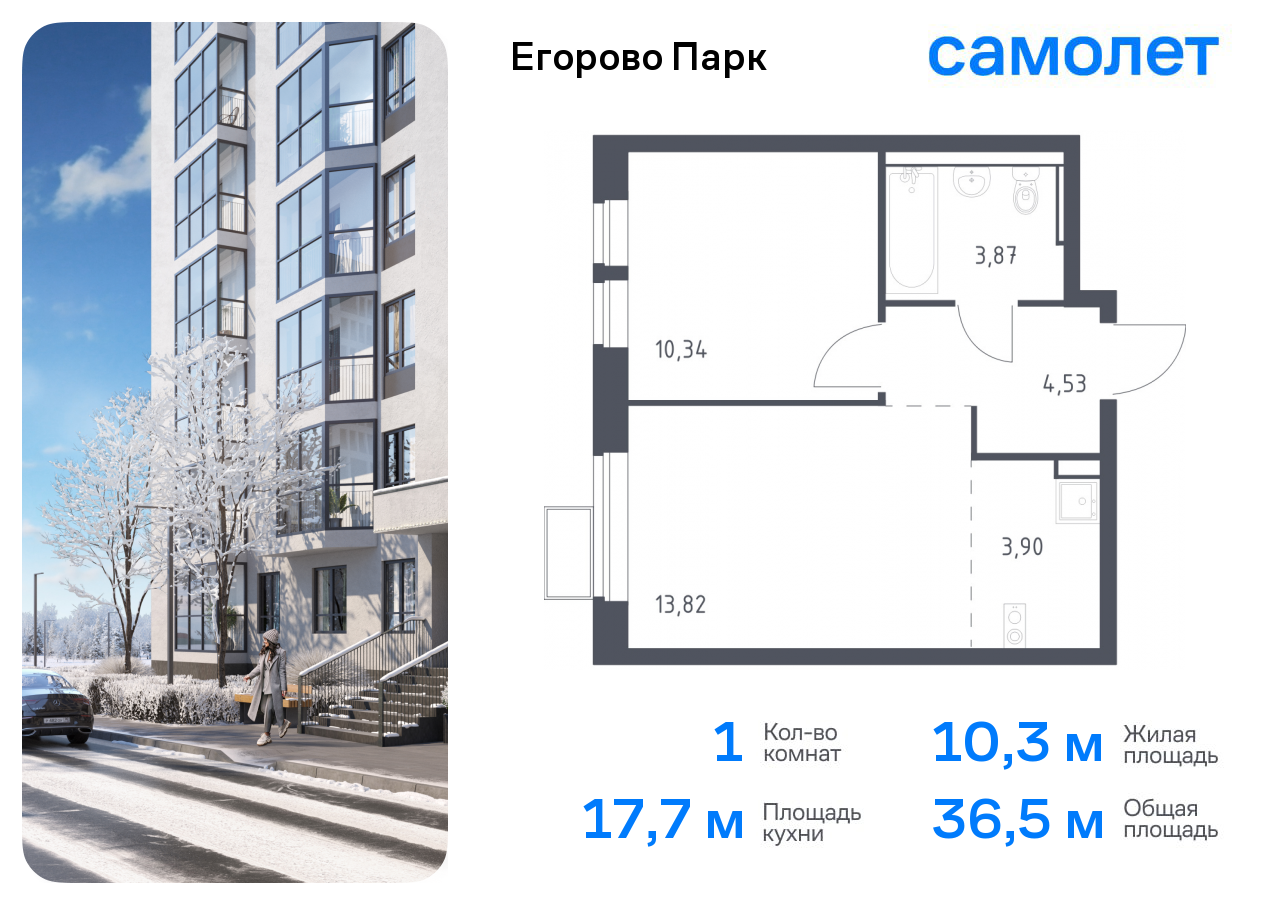 Продажа 1-комнатной новостройки, Жилино-1, жилой комплекс Егорово Парк,  к3.2