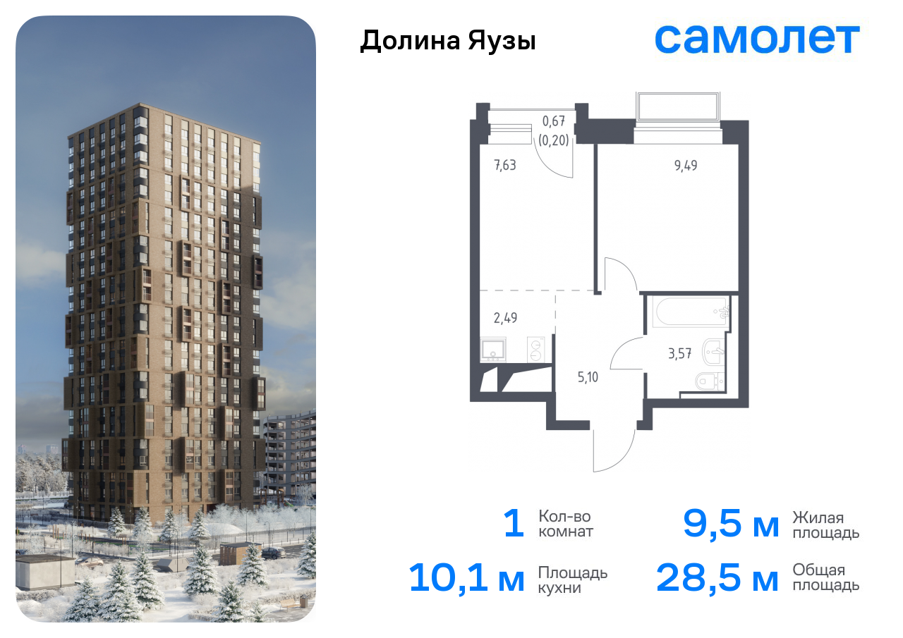 Продажа 1-комнатной новостройки, Мытищи, жилой комплекс Долина Яузы,  2