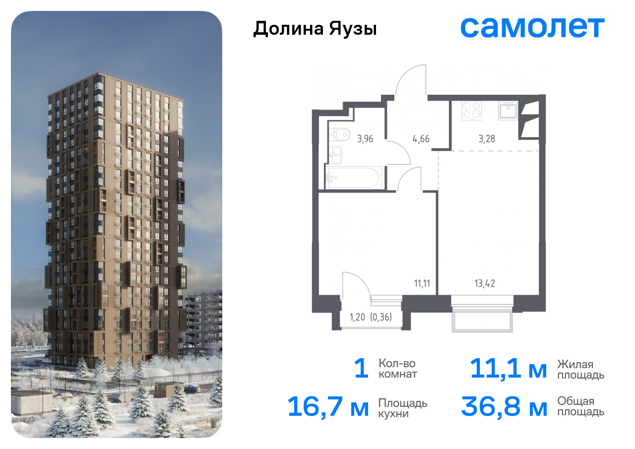 Продажа 1-комнатной новостройки, Мытищи, жилой комплекс Долина Яузы,  1